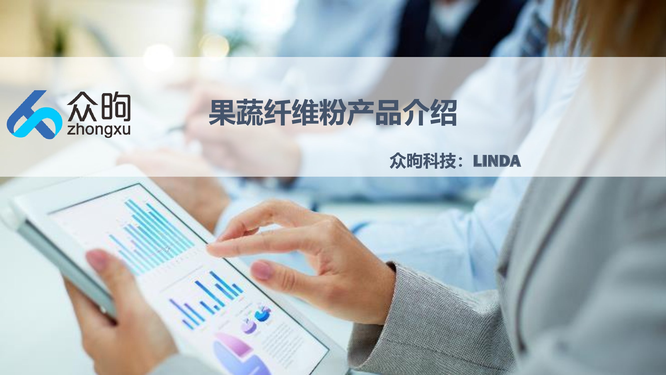 FibGel果蔬纤维产品介绍_00001.jpg